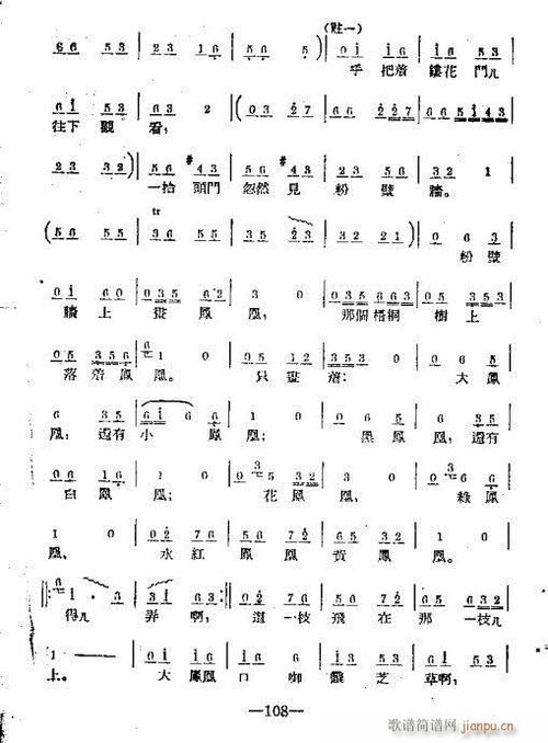 河南坠子音乐 101-120 歌谱简谱网