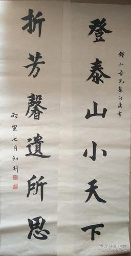 【陶行知】 书法对联