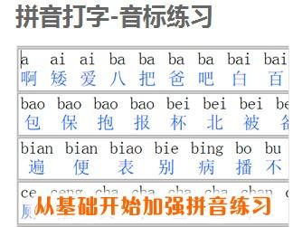 学拼音打字最基础方法 学拼音打字升学入学