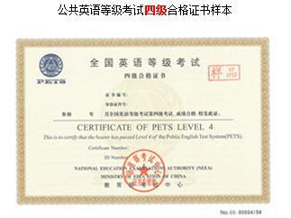 2015年全国公共英语等级考试证书样本