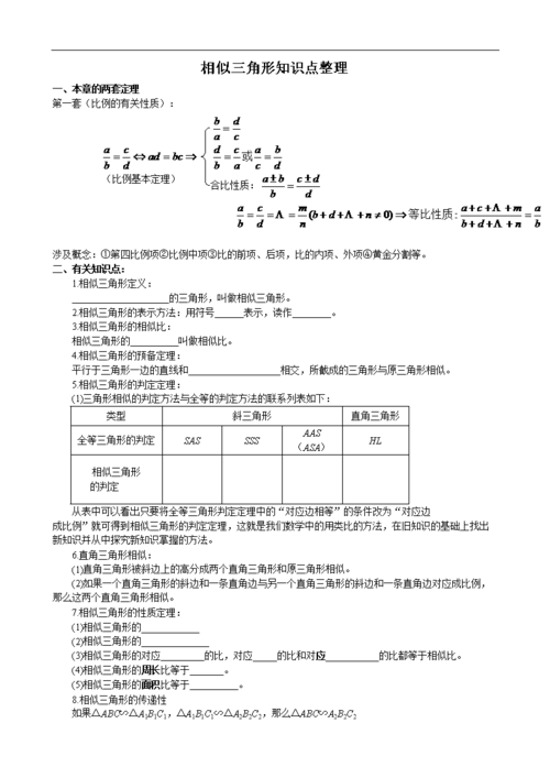 相似三角形知识点整理练习题相似三角形知识点整理及练习题.doc 6页