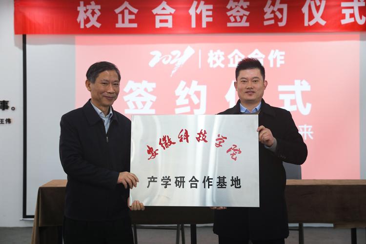 校企合作共创未来甜啦啦与安徽科技学院共建校企联盟产学研合作基地