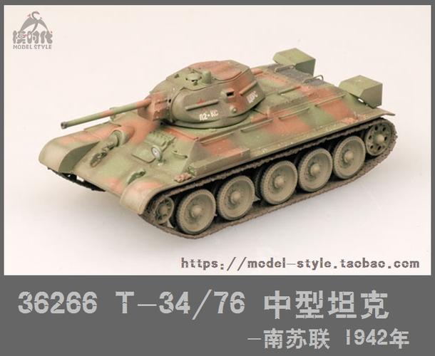 小号手 36266 1/72 二战苏联t-34/76中型坦克1942年 成品战车模型