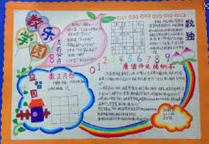 二年级数独手抄报关于数独的简易手抄报数学手抄报的字怎么写魅力