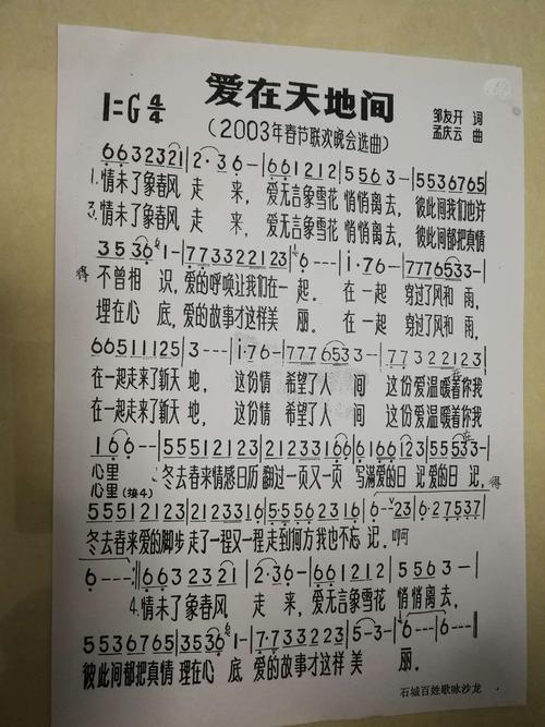 篇首歌《爱在天地间》简谱.