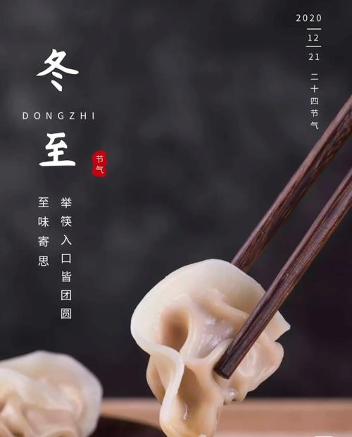 冬至小百科