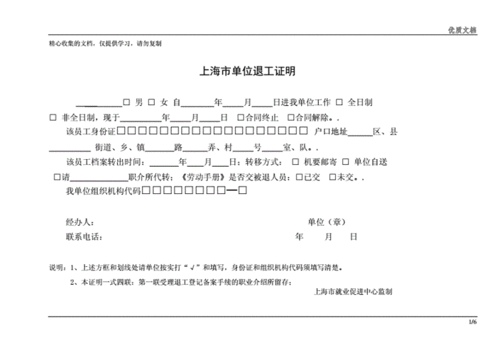 上海市单位退工证明退工单编订.docx 6页