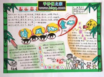 童心感廉手抄报