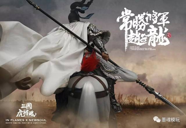 in flames x newsoul新品:1/6 三国虎将魂 - 常胜将军 赵子龙【单人 &