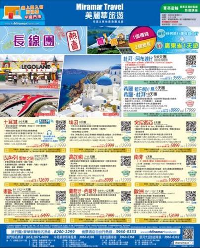 美丽华旅游|长线团热卖 买1得2(1个价钱2个旅程 报名