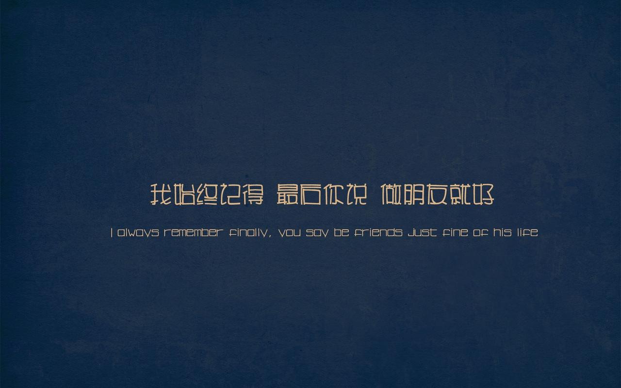 个性语录非主流高清壁纸