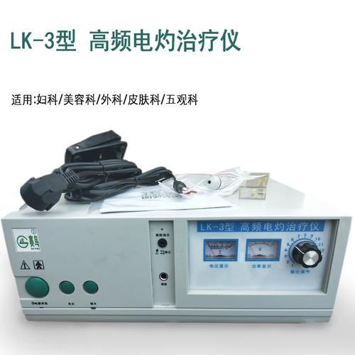 桂林立康高频电灼治疗仪lk3