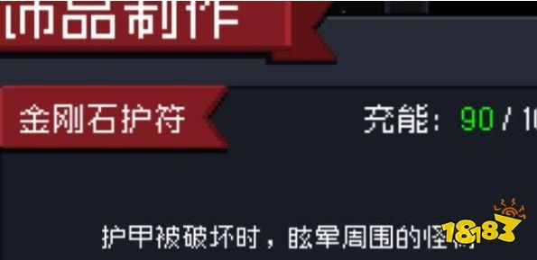 元气骑士金刚石护符搭配推荐