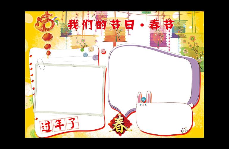 小学生春节手抄报版面设计图