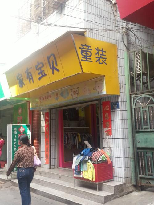 家有宝贝童装