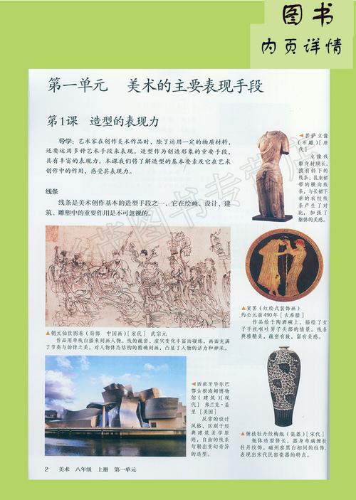 年级上册中学美术 初二8上教材 正版全彩色8年级上册 义务教育教科书
