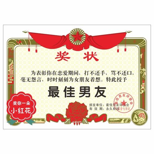 奖状男友定制个性diy搞笑惊喜礼物企业活动奖状