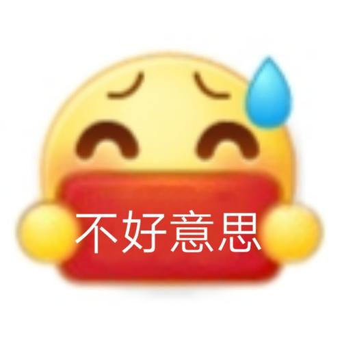 不好意思小黄脸举牌表情包emoji表情