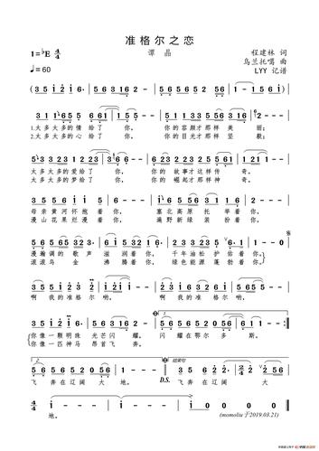 准格尔之恋程建林词乌兰托嘎曲