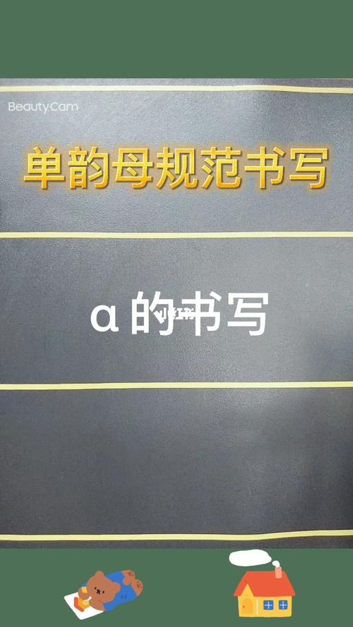 单韵母规范书写讲解_拼音_幼小衔接拼音_教育_学前教育