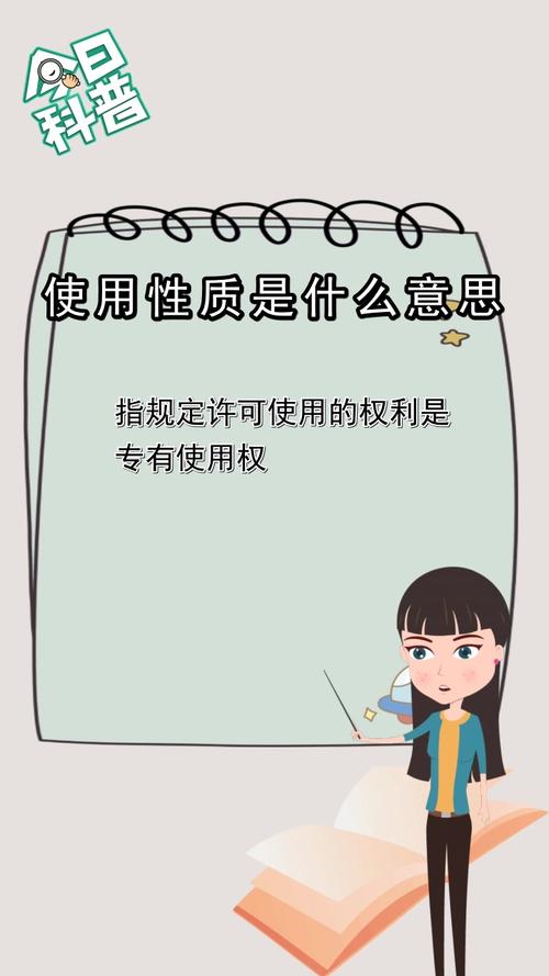 使用性质是什么意思你知道了吗