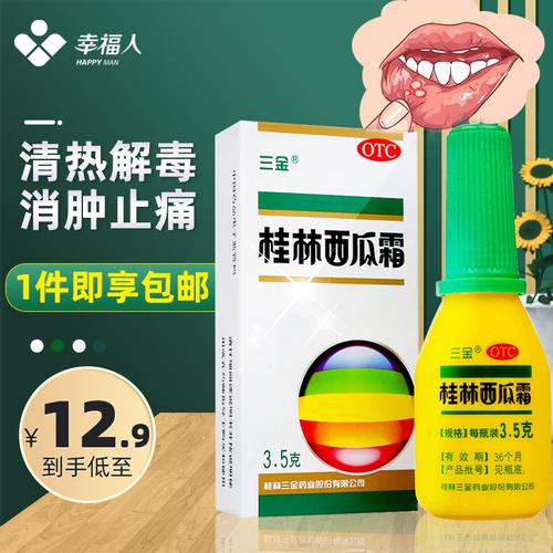 三金桂林西瓜霜喷剂口腔溃疡非喷雾粉牙龈肿痛非液体儿童用搭含片