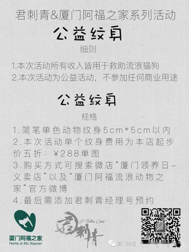 12日1月12日,厦门君刺青艺术中心联合厦门阿福之家发起了公益纹身活动