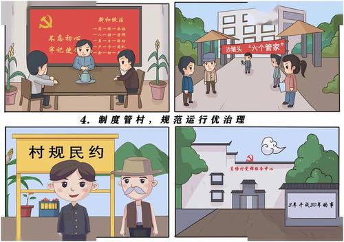 看过来建德党建引领强村善治十条漫画版新鲜出炉