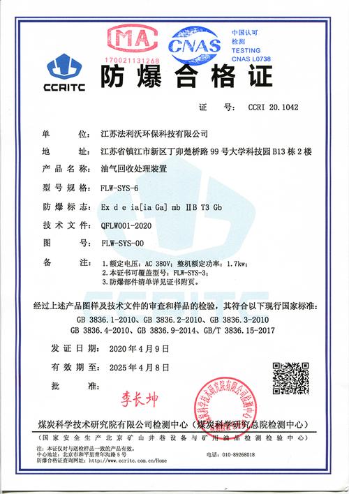 油气回收处理装置-防爆合格证