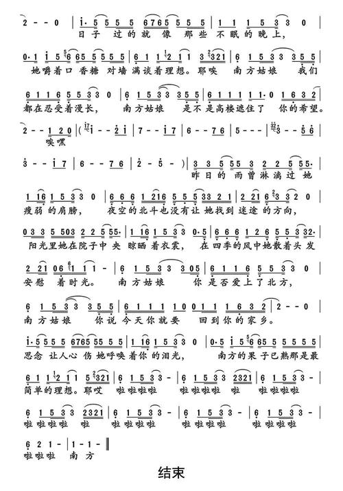 >>南方姑娘简谱乐谱