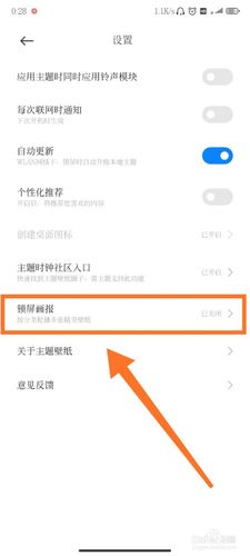 小米手机如何开启锁屏画报?