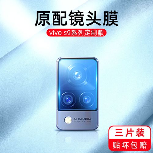 vivoS9后置摄像头,vivos9后置摄像头型号 vivos9镜头膜s9e后置摄像头vivis全屏钢化膜vovis后镜