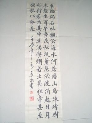 精品颜体楷书观沧海