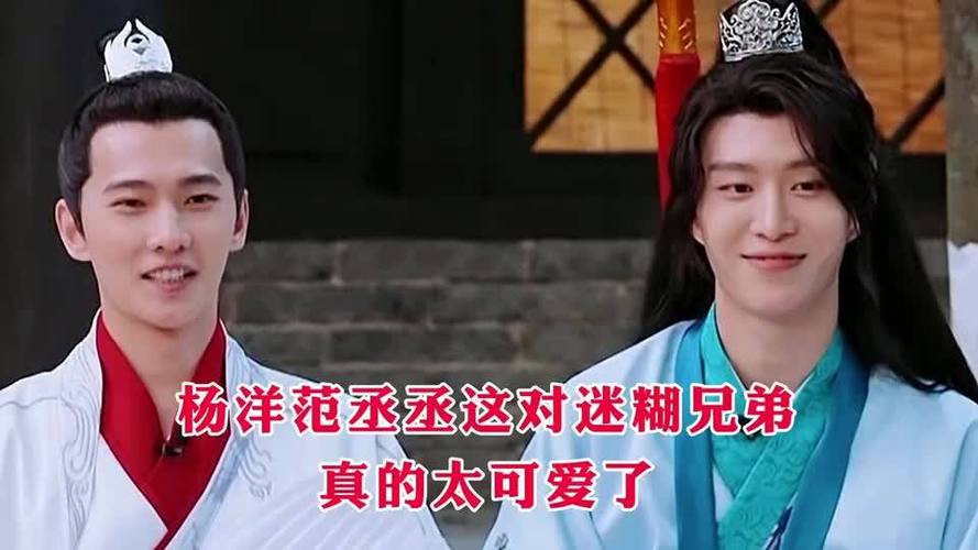 杨洋范丞丞的无效默契这脑回路真的太可爱了范丞丞杨洋可爱