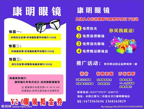眼镜宣传单图片