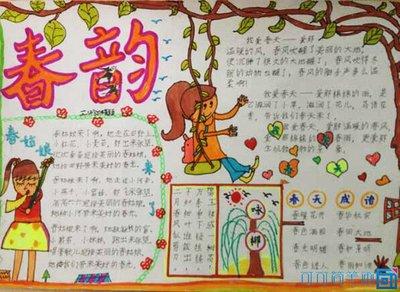 春之韵手抄报图片