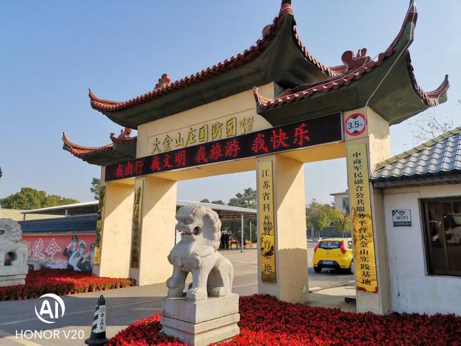 溧水大金山国防园