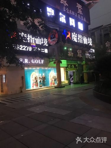 魔指仙境图片 - 第5张