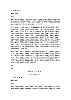 教师工作调动申请书