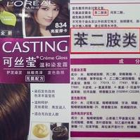 欧莱雅染发剂夺命 对苯二胺可能是元凶