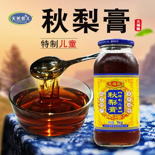 秋梨膏北京特产天福驰特制儿童传统滋补营养品秋梨膏1kg 包邮