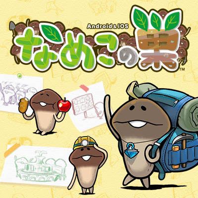 可爱的蘑菇人方吉又来啦《菇菇之巢》登陆 18183android游戏频道