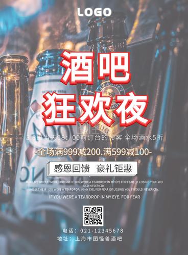 订台海报酒吧简约大气印刷海报