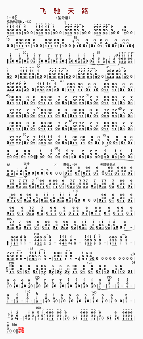 飞驰天路(总谱,分谱26页) 简谱