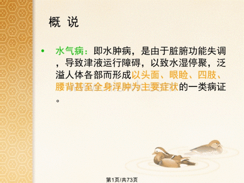 水气病脉证并治.ppt