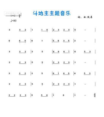 求《欢乐斗地主》古筝d调简谱!