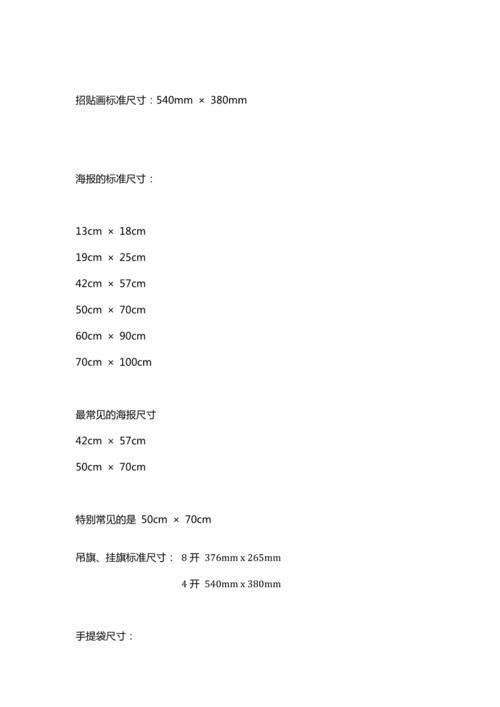 设计海报平面常规尺寸规格