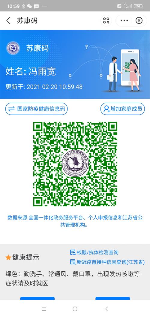 盐都区实验幼儿园寒假苏康码