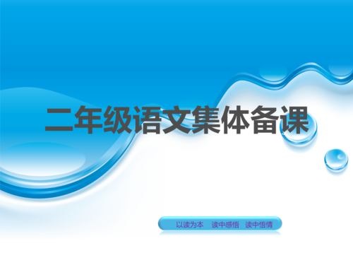 集体备课幻灯片.ppt