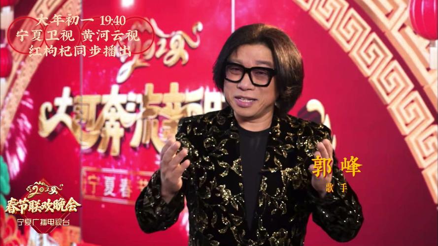2022宁夏春晚歌舞类节目彩排虎年送福郭峰给大家拜年啦